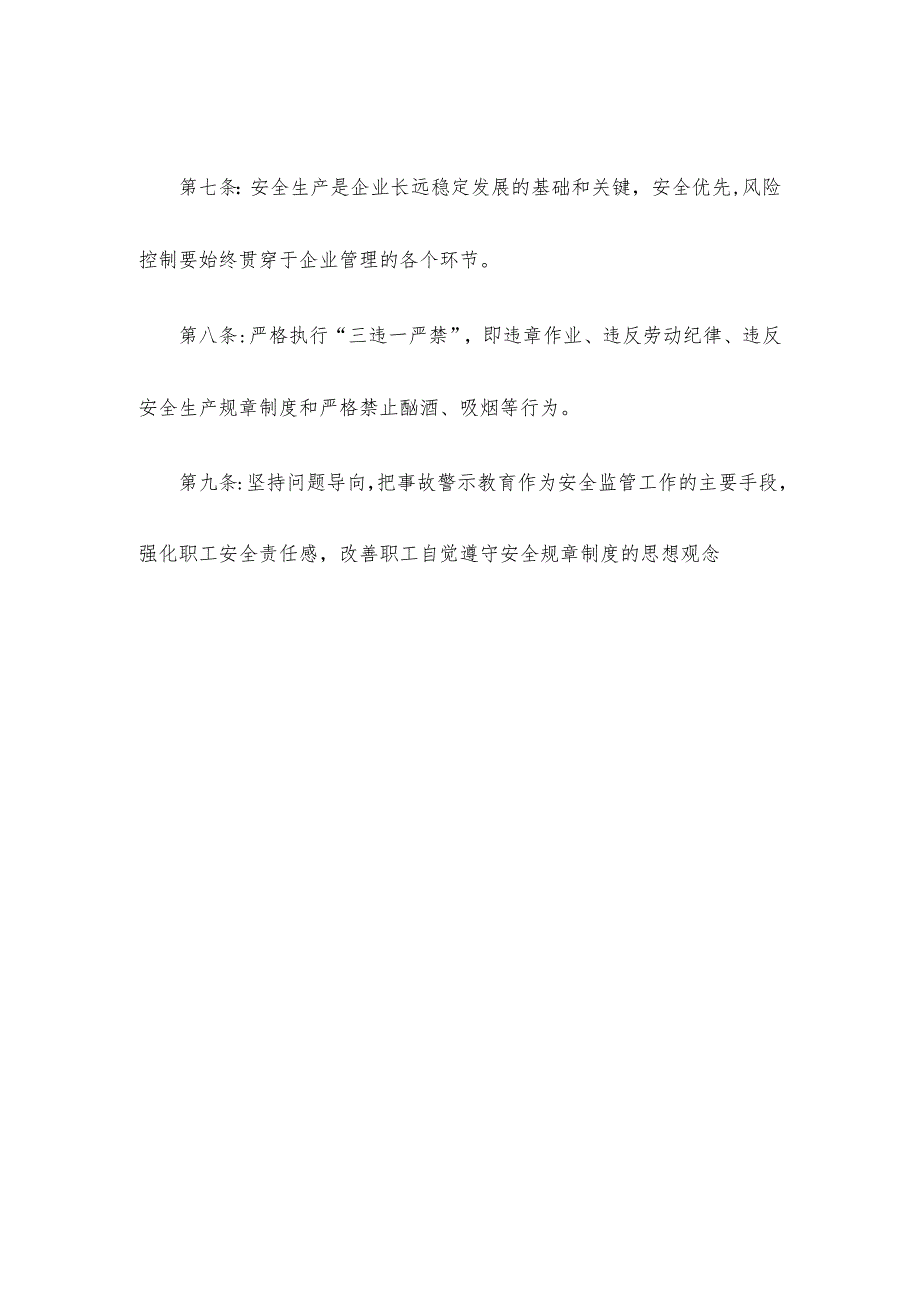 事故警示教育管理制度.docx_第2页