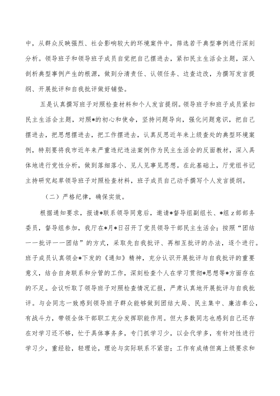 教育活动召开总结报告.docx_第2页