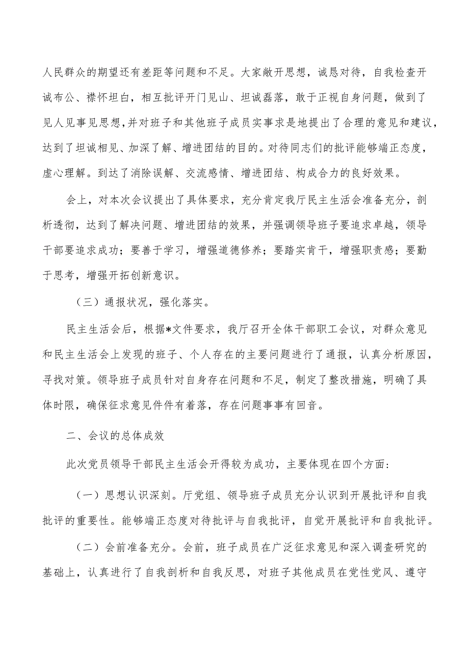 教育活动召开总结报告.docx_第3页