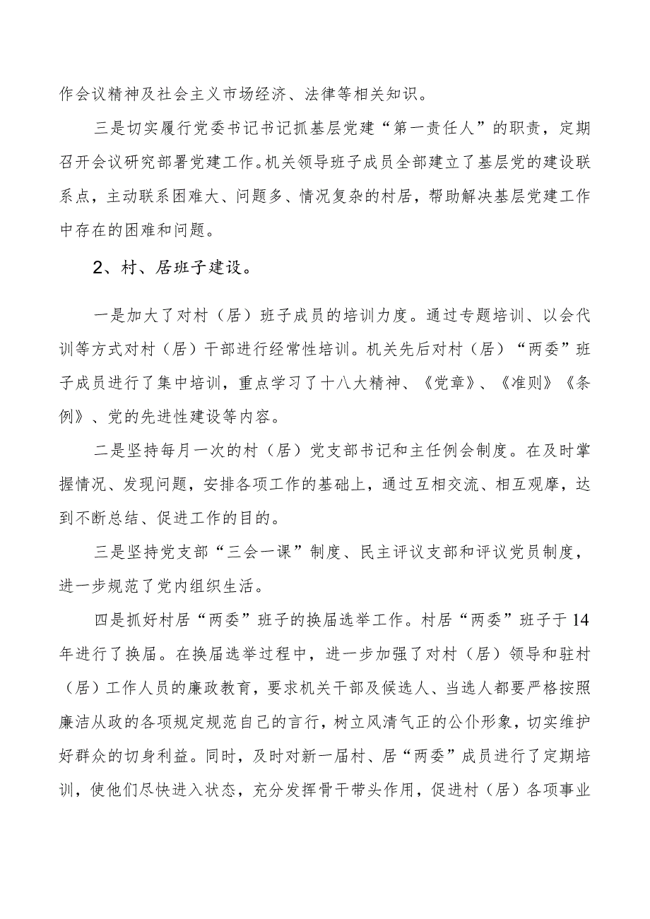 先进基层党组织推荐材料.docx_第3页