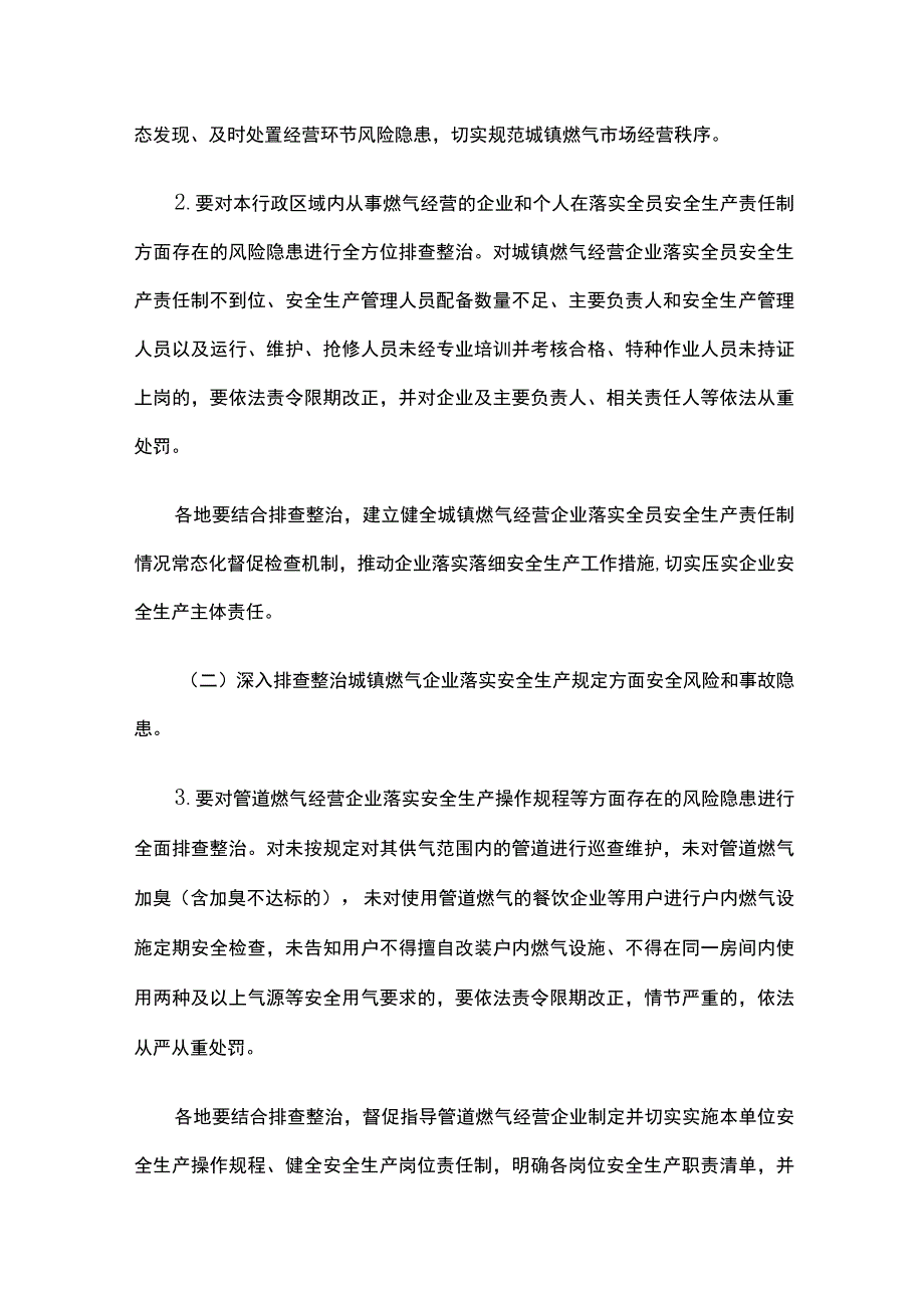 广东省城镇燃气安全专项整治燃气管理部门专项方案.docx_第3页