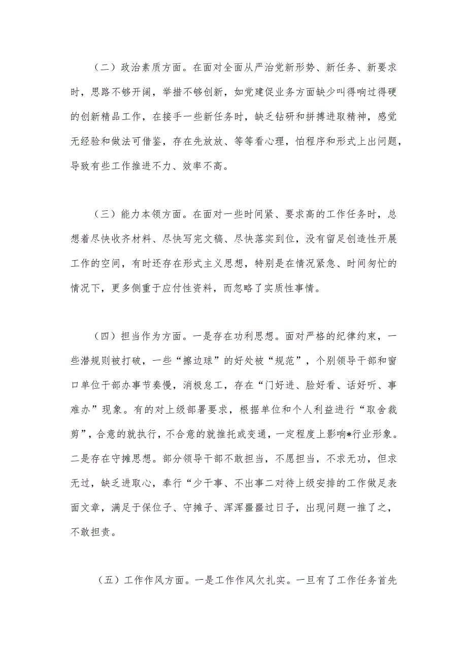 2023年“学思想、强党性、重实践、建新功”民主生活会六个方面对照检查发言材料与主题教育六个方面个人对照检查韵剖析材料(在理论学习、.docx_第2页