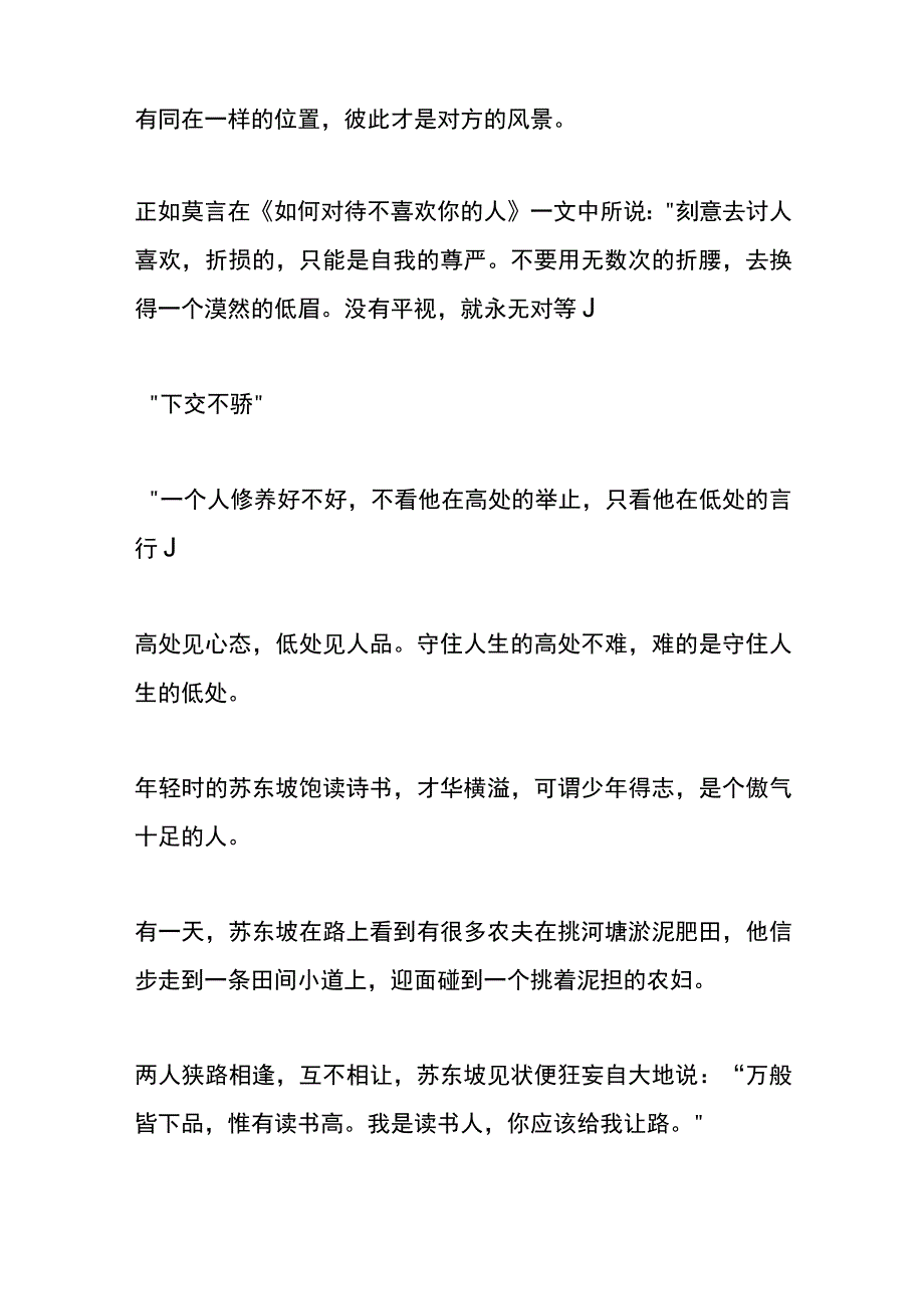 与人交往的智慧.docx_第3页