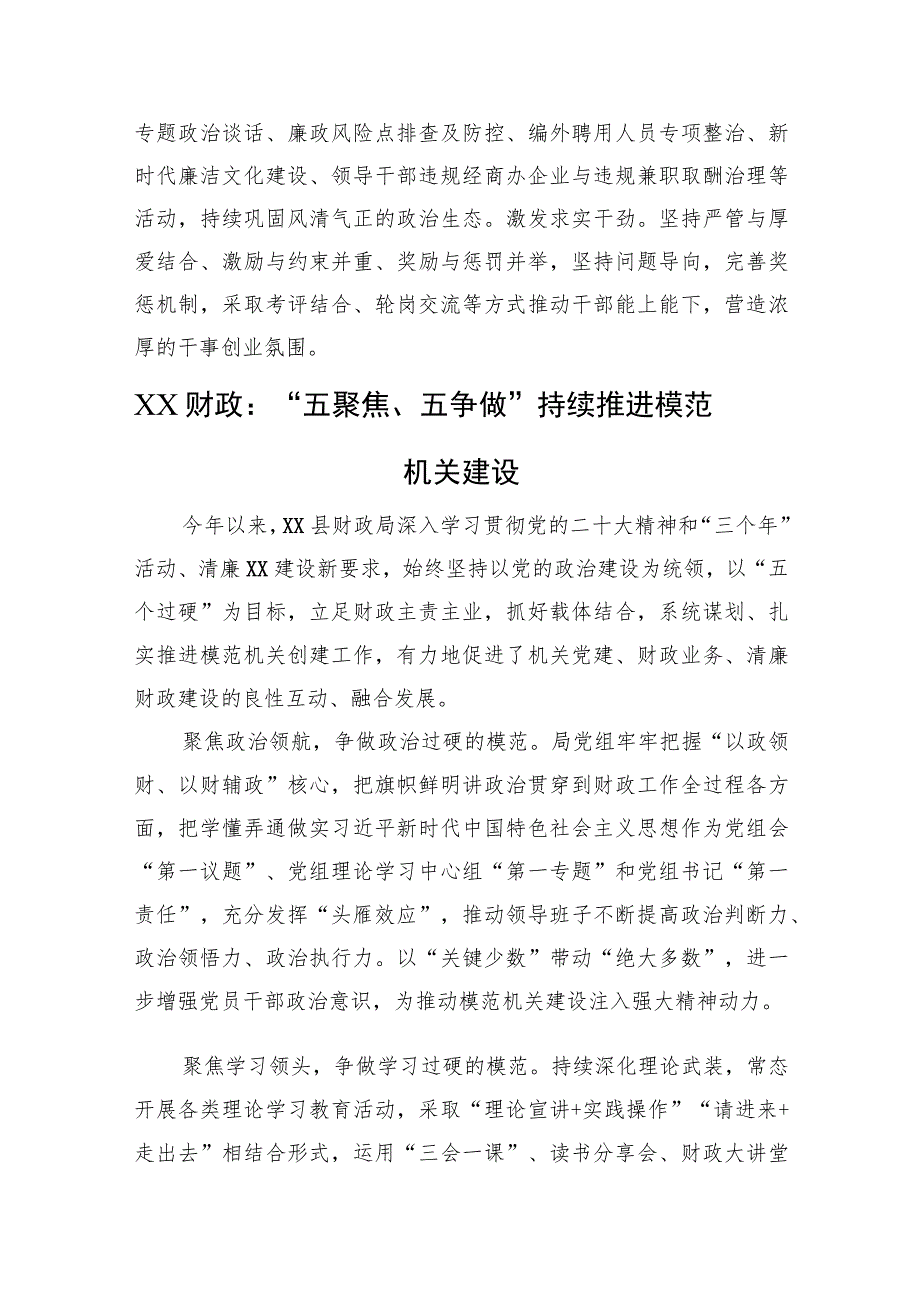 关于模范机关建设材料汇编（15篇）.docx_第2页