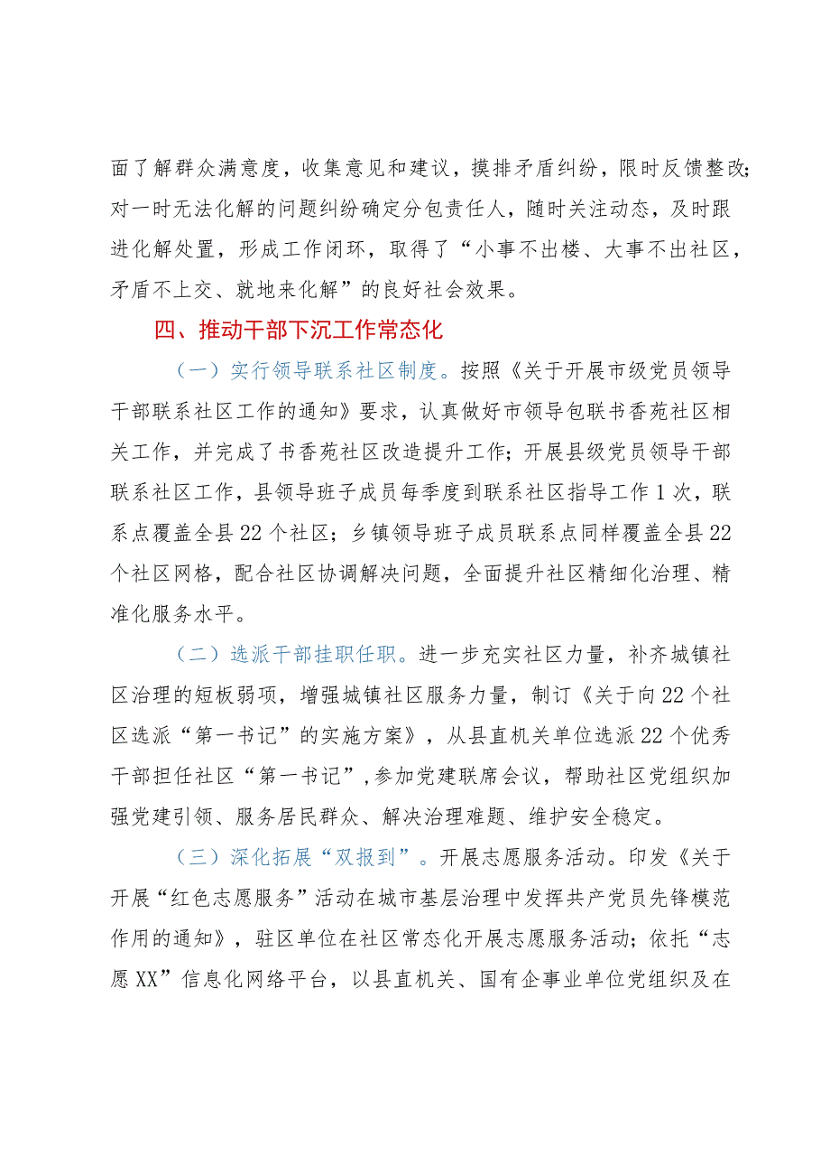 党建引领推动社区网格体系建设情况报告.docx_第3页