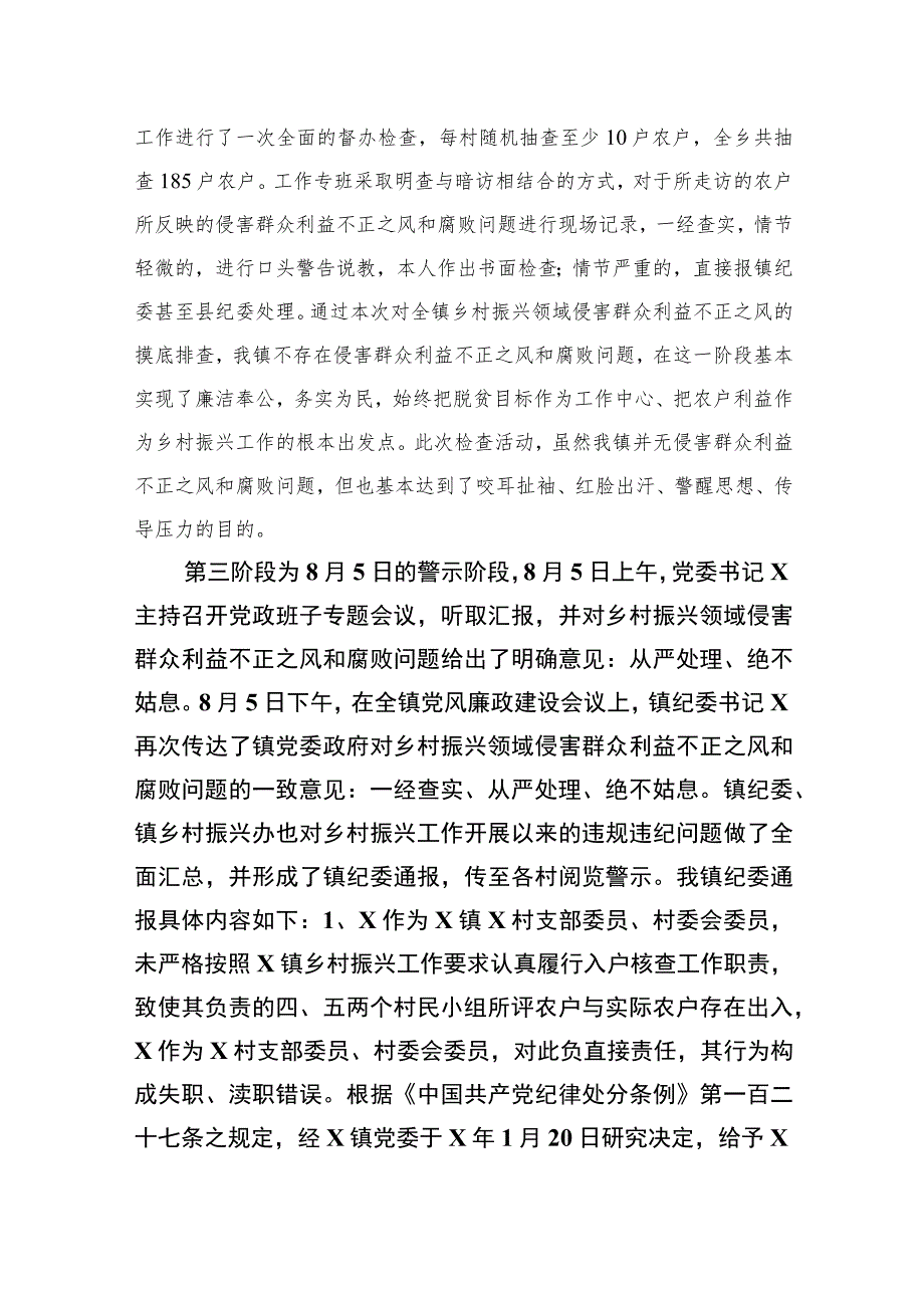 2023关于开展乡村振兴领域侵害群众利益不正之风和腐败问题的自查报告（10篇）.docx_第2页