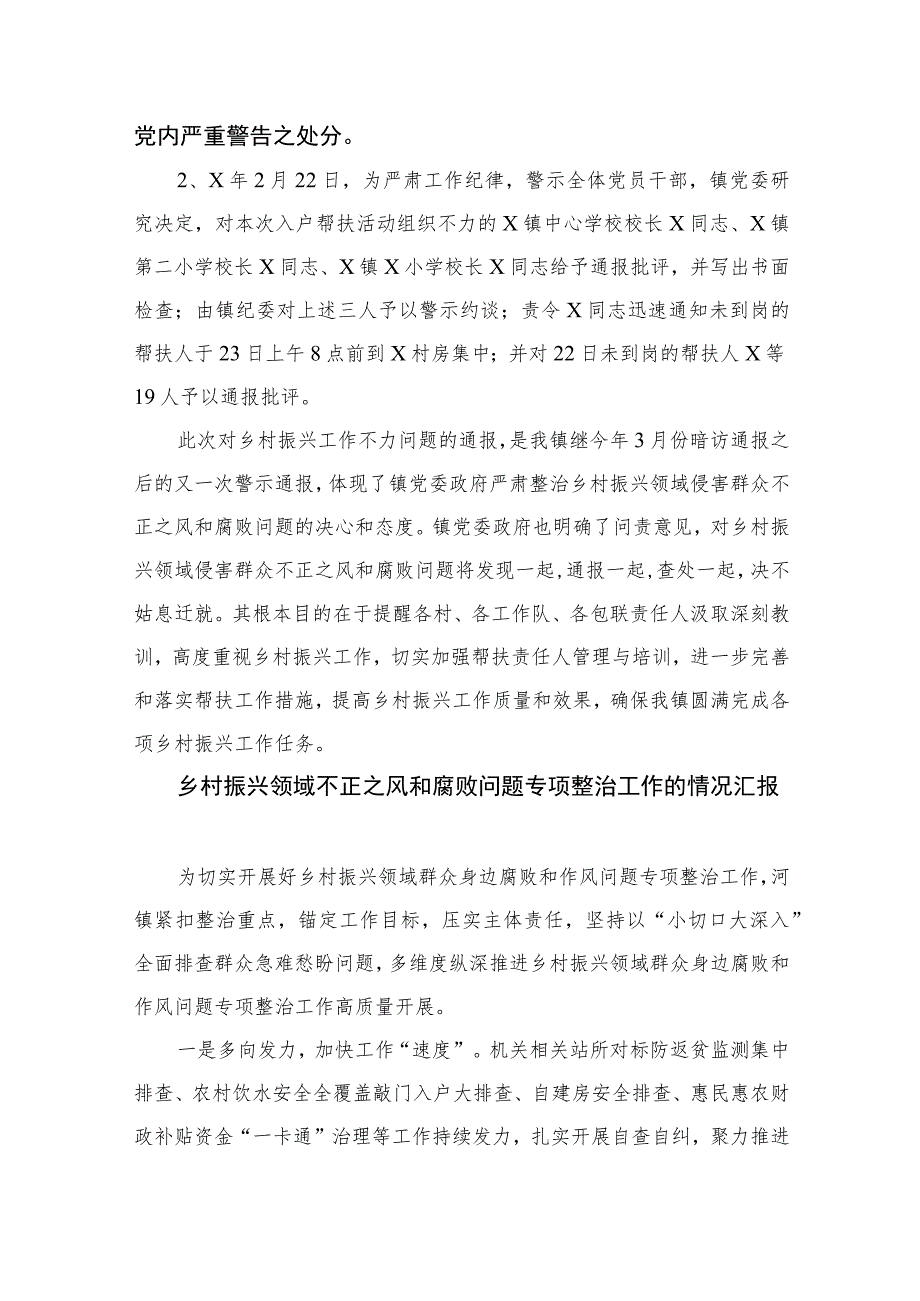 2023关于开展乡村振兴领域侵害群众利益不正之风和腐败问题的自查报告（10篇）.docx_第3页