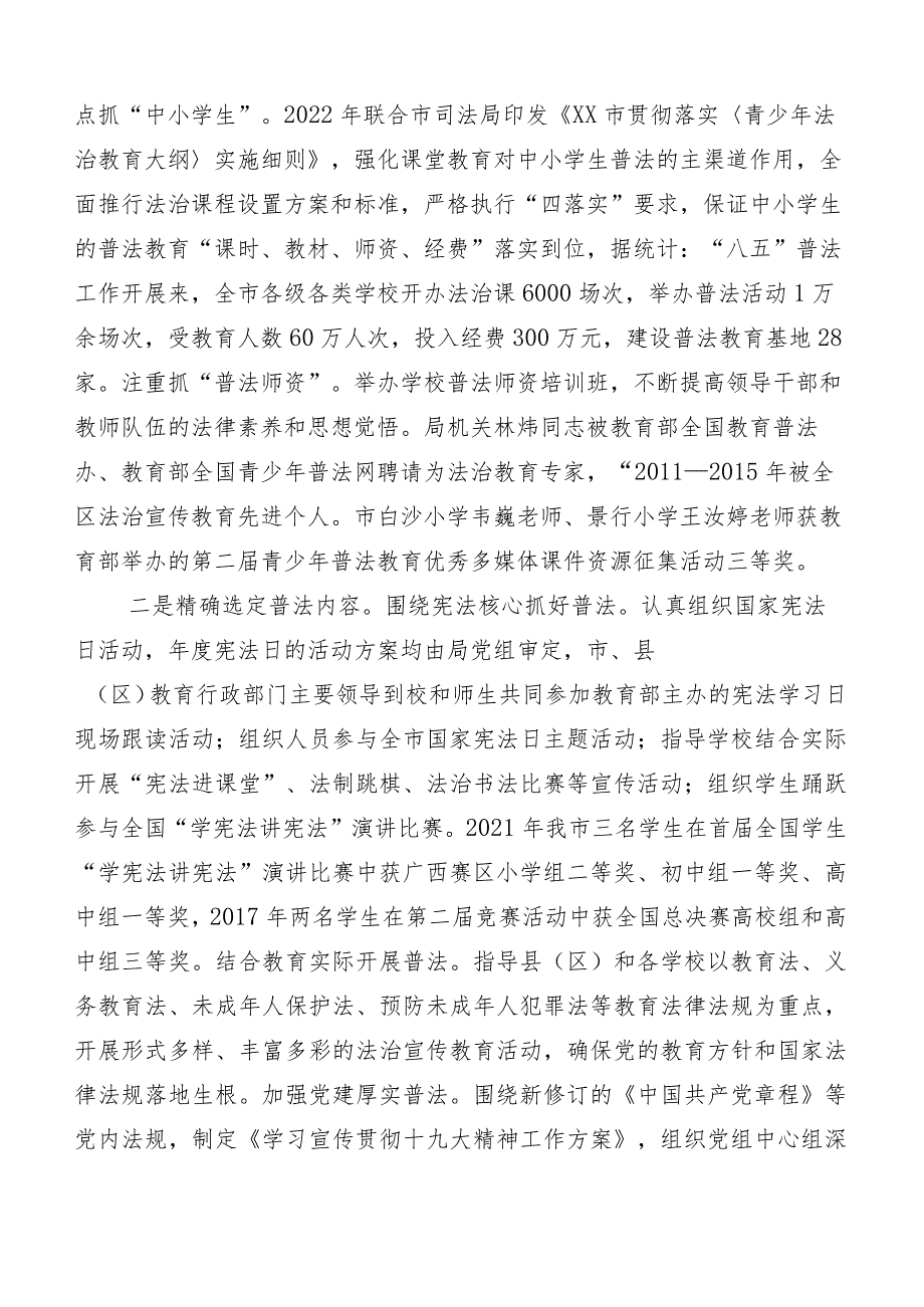 2023年八五普法工作中期推进情况总结十篇合集.docx_第2页