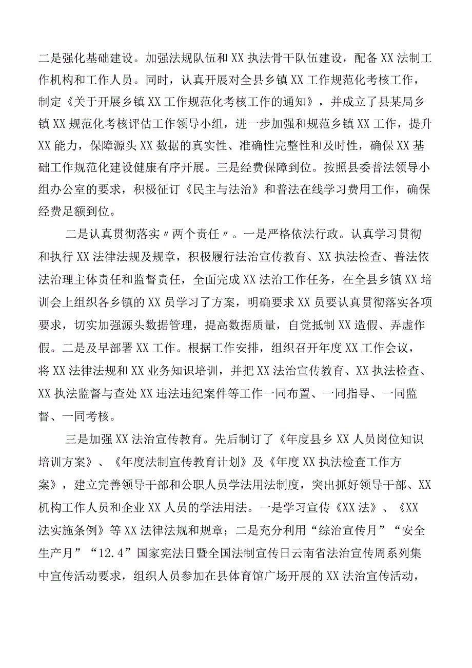 2023年有关八五普法工作工作汇报共10篇.docx_第2页