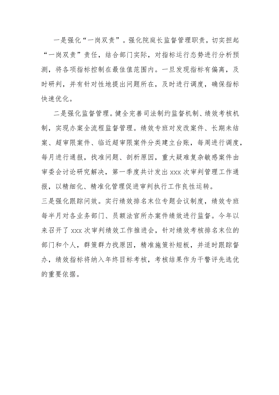 XX县法院“1+2+3”模式全力攻坚绩效提升.docx_第3页