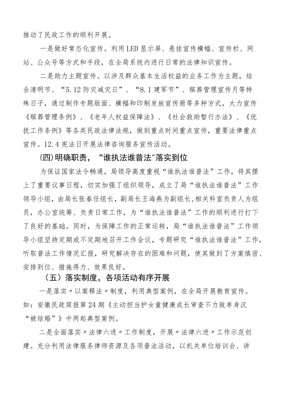 2023年关于八五普法工作中期推进情况汇报多篇.docx_第3页