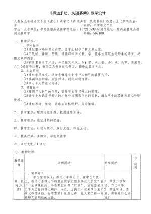 《得道多助失道寡助》教学设计.docx