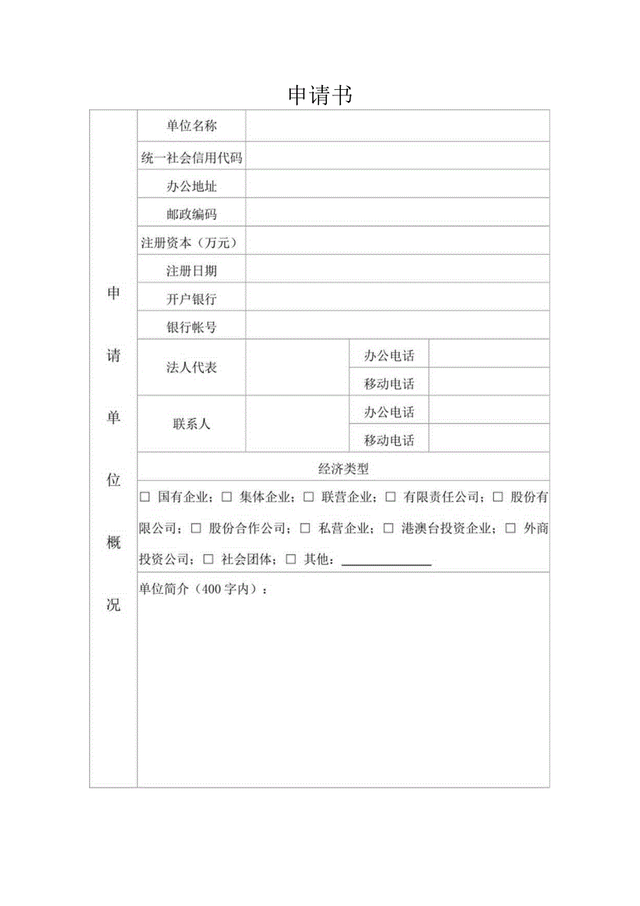 番禺区珠宝电子商务奖励申请书.docx_第2页