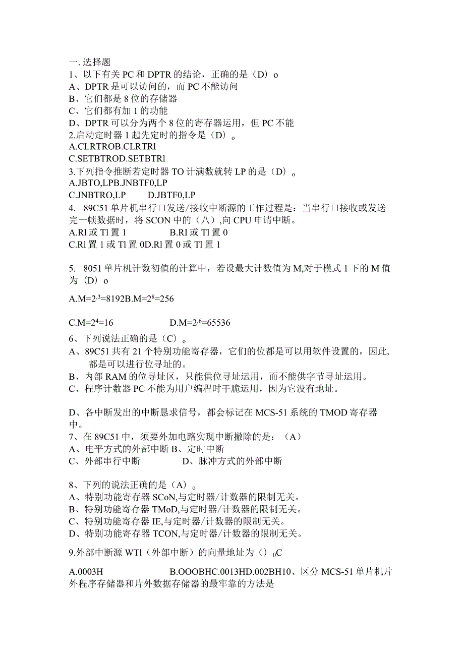 《单片机原理及应用》复习题及相关答案.docx_第1页