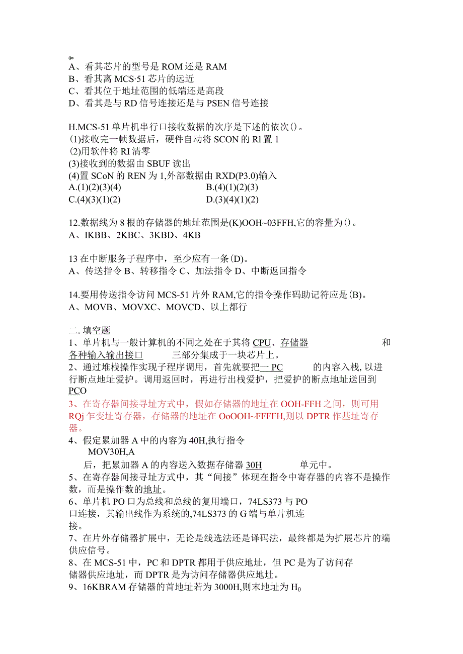 《单片机原理及应用》复习题及相关答案.docx_第2页