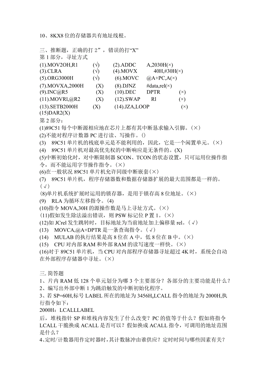 《单片机原理及应用》复习题及相关答案.docx_第3页