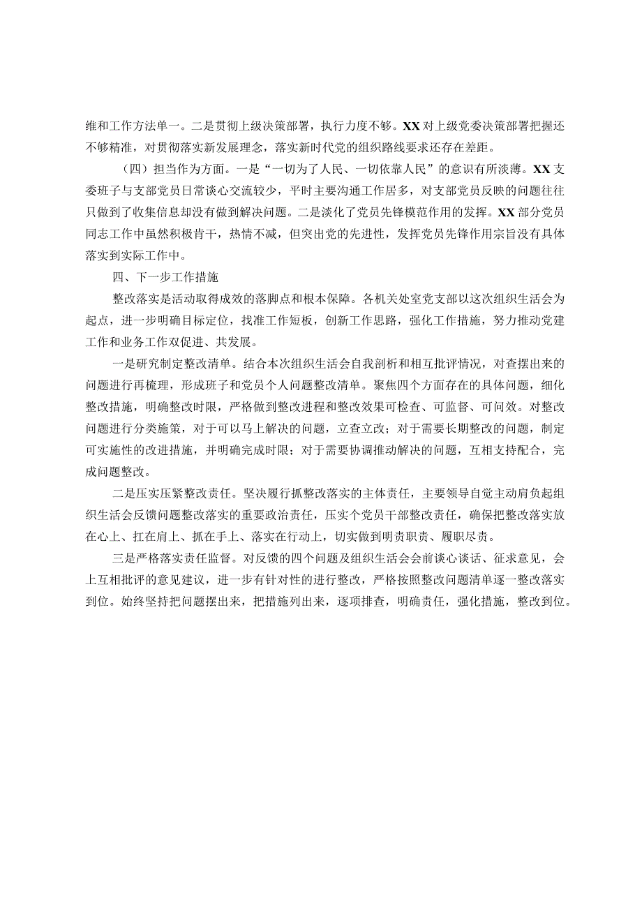 关于第一批主题教育参学单位关于召开专题组织生活会情况的报告.docx_第3页