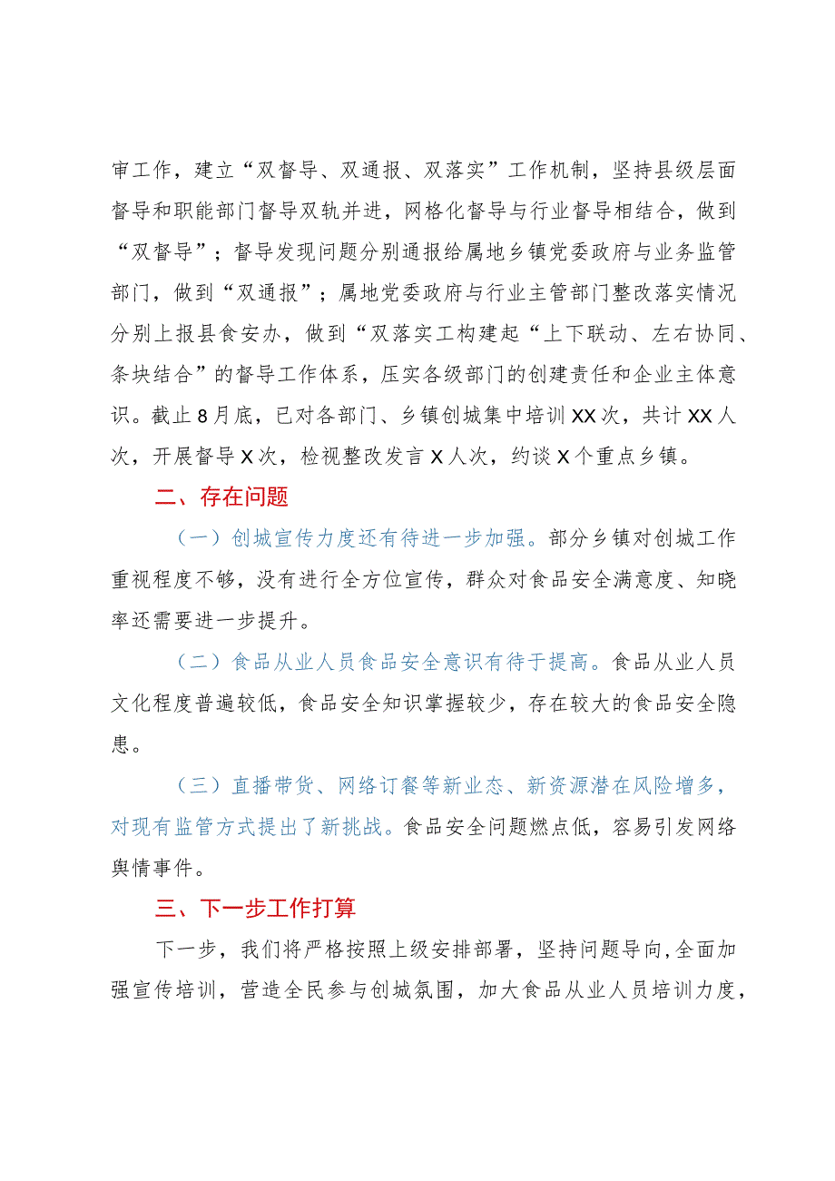 创建国家食品安全示范城市宣传工作情况汇报.docx_第3页