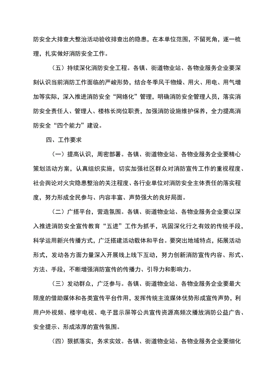 消防主题教育计划方案.docx_第2页