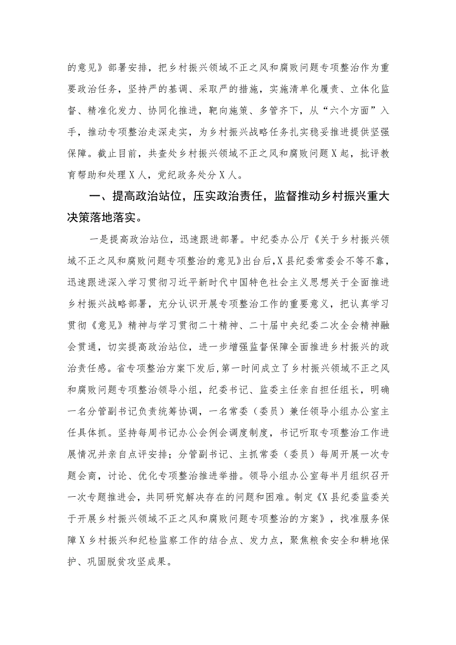 2023税务局乡村振兴自查整改落实情况报告精选10篇.docx_第3页