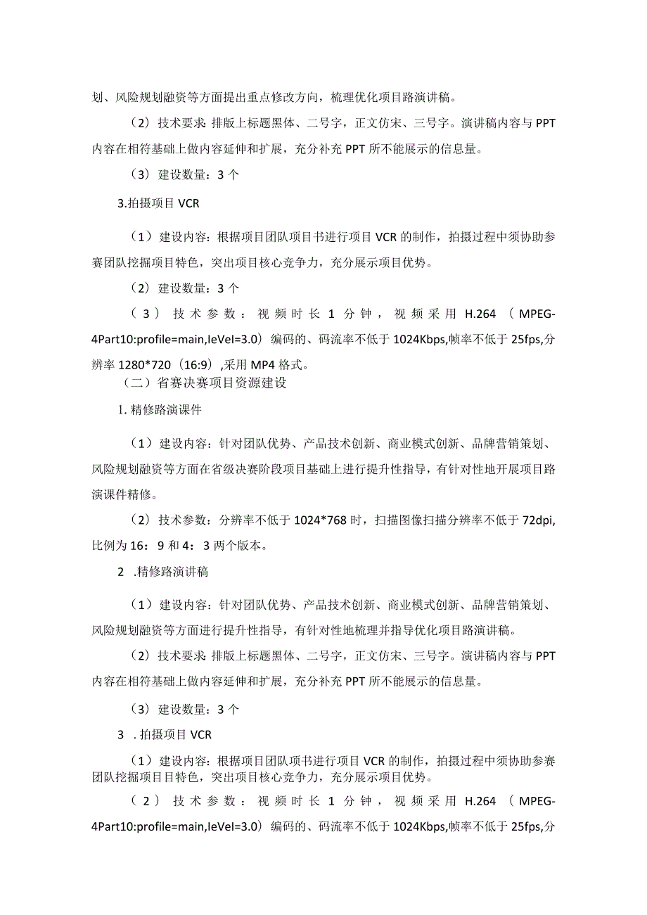 福州机电工程职业技术学校创新创业项目数据服务项目询价表.docx_第2页