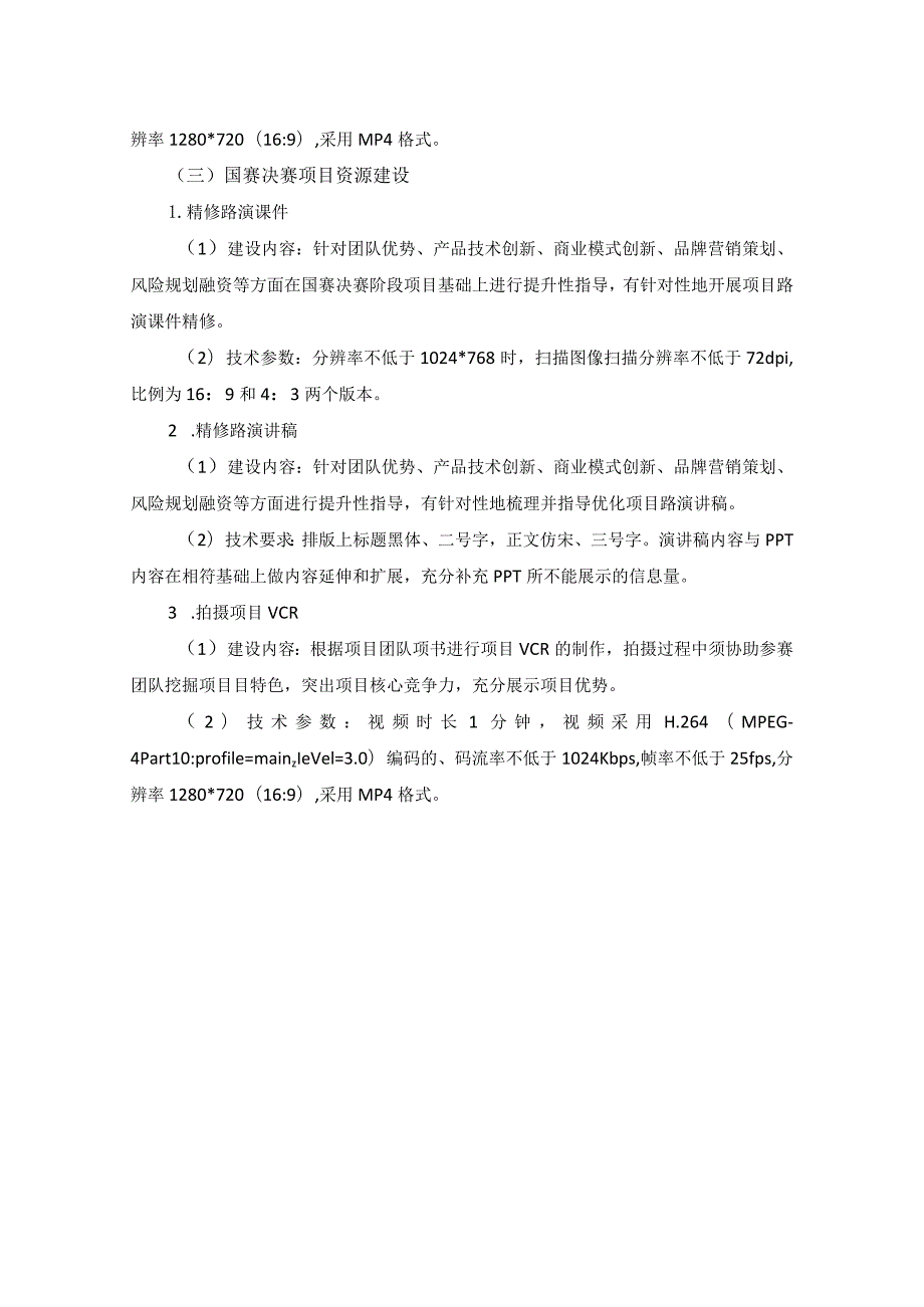 福州机电工程职业技术学校创新创业项目数据服务项目询价表.docx_第3页