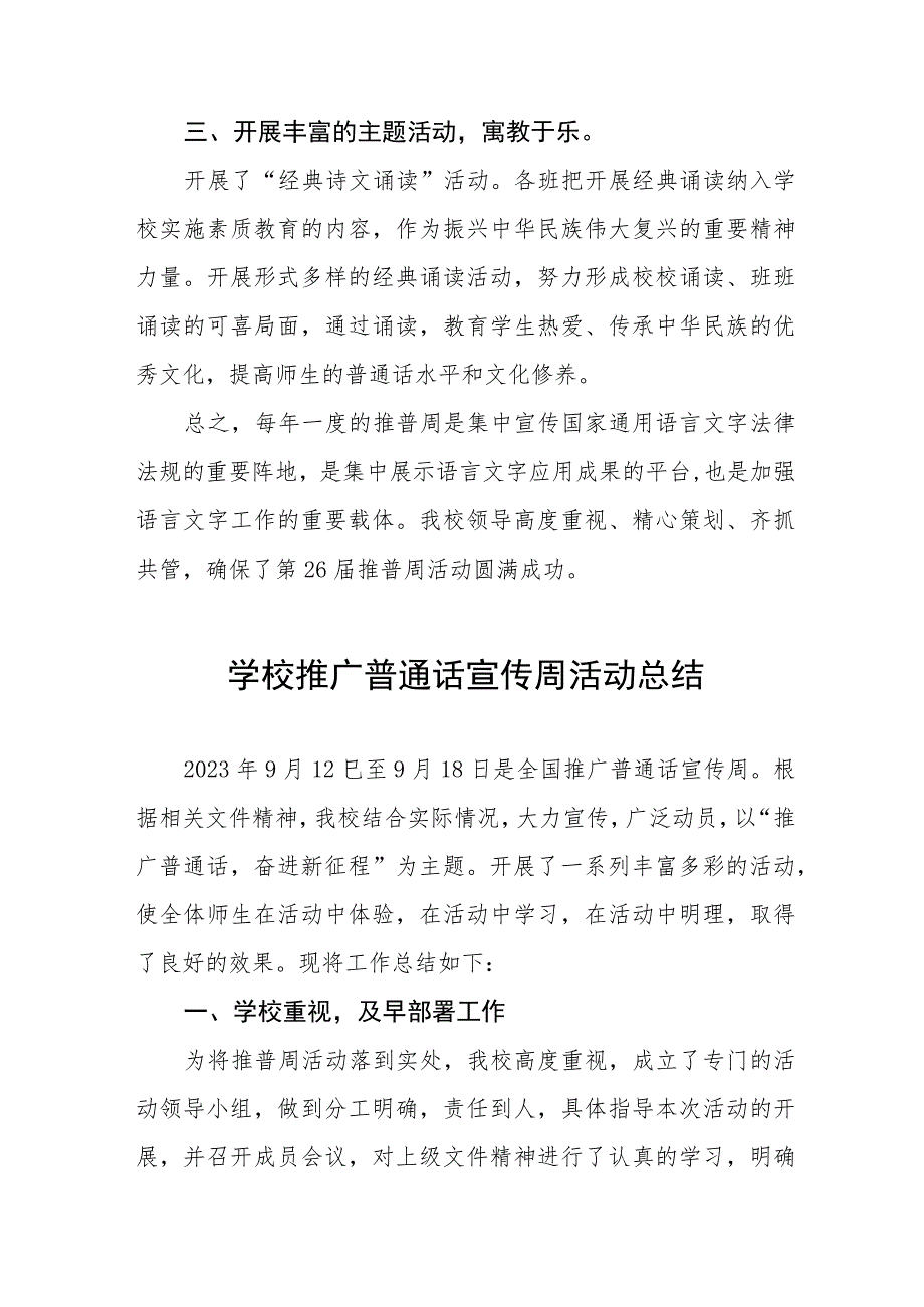 学校2023年推广普通话宣传周活动总结(七篇).docx_第2页