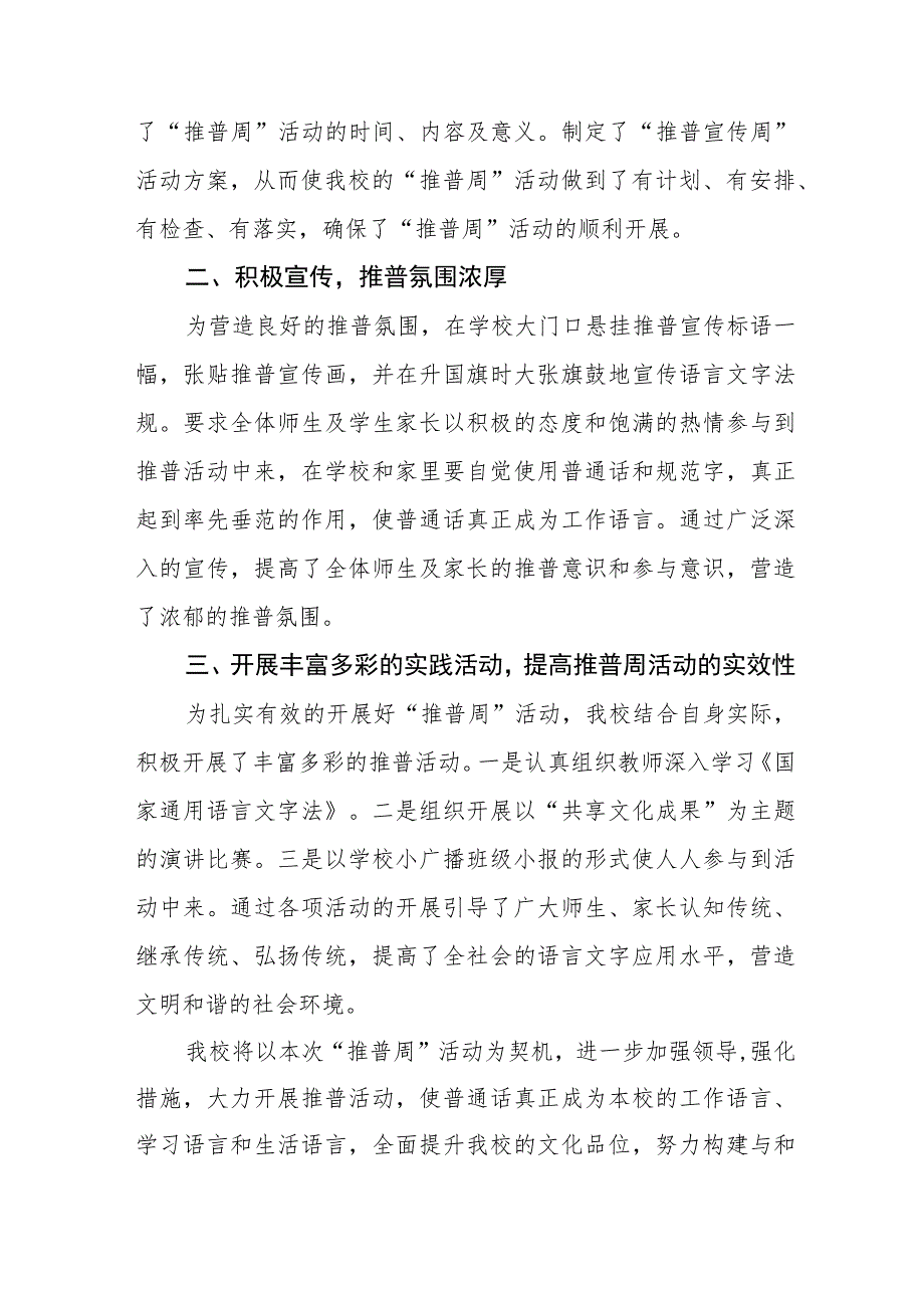 学校2023年推广普通话宣传周活动总结(七篇).docx_第3页