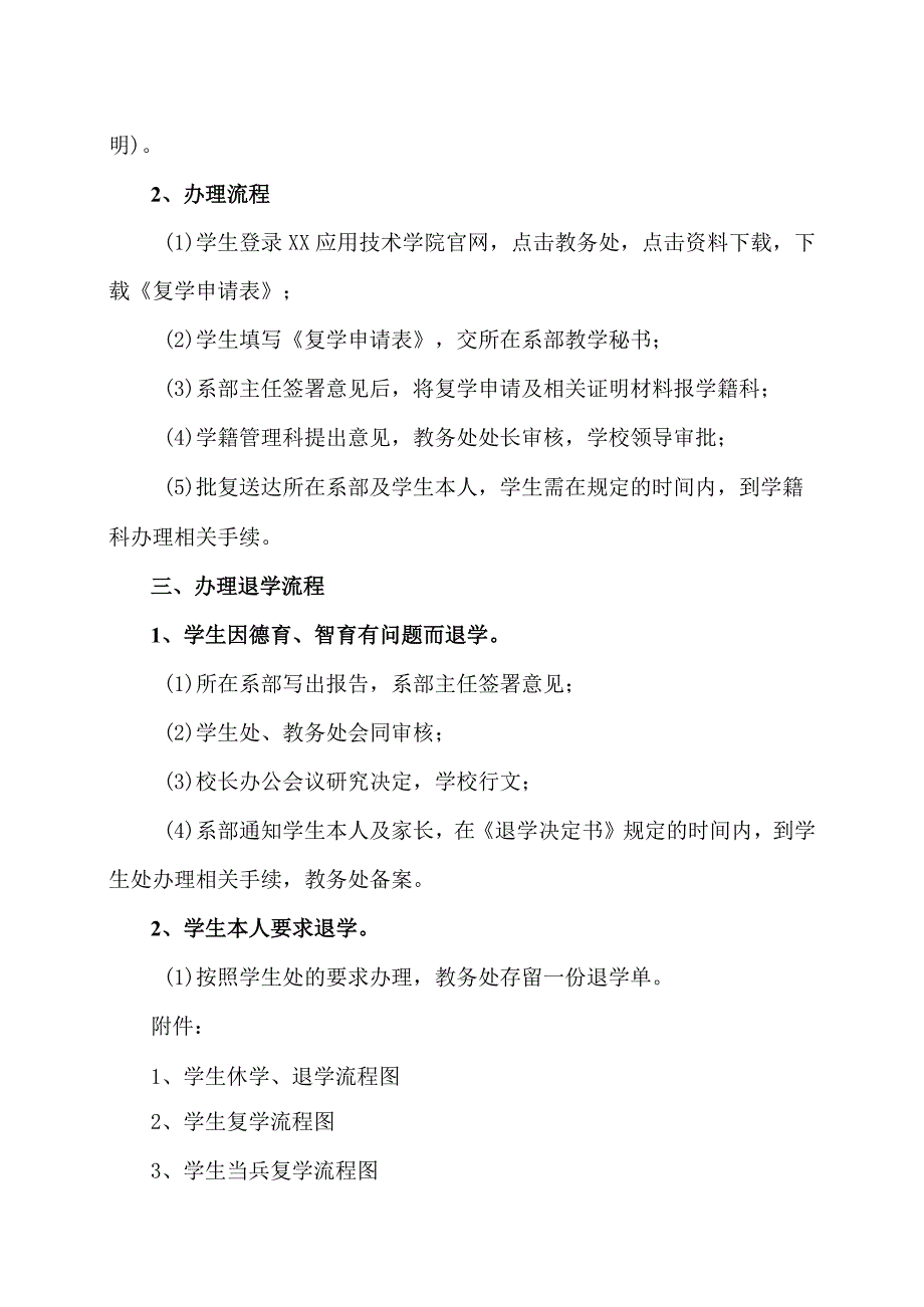 XX应用技术学院学籍异动流程.docx_第2页