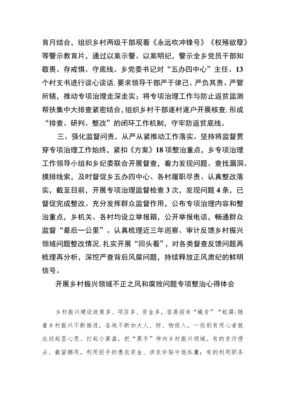 2023乡村振兴领域不正之风和腐败问题专项整治工作的情况汇报（共10篇）汇编.docx_第2页