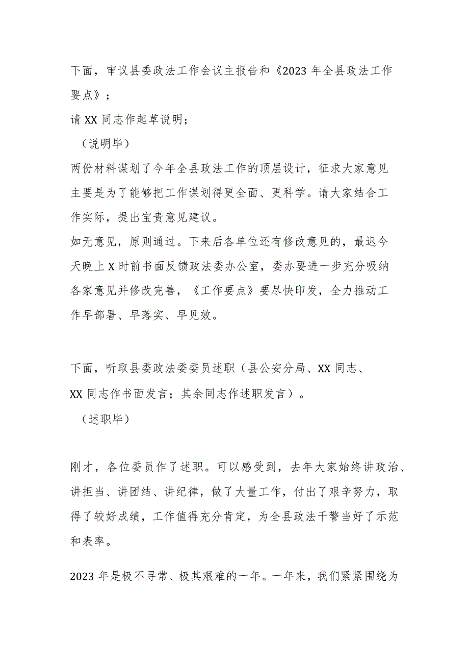 在县委政法委员会第X次全体（扩大）会议上的主持词及讲话.docx_第2页