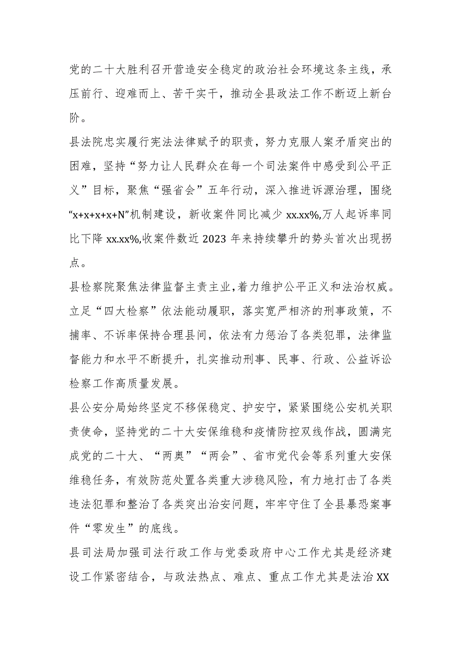 在县委政法委员会第X次全体（扩大）会议上的主持词及讲话.docx_第3页