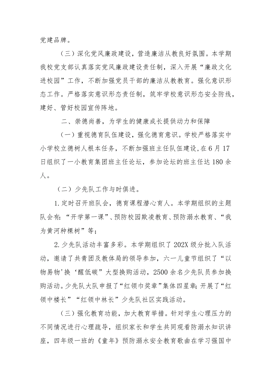 XX小学学年学校工作总结.docx_第2页