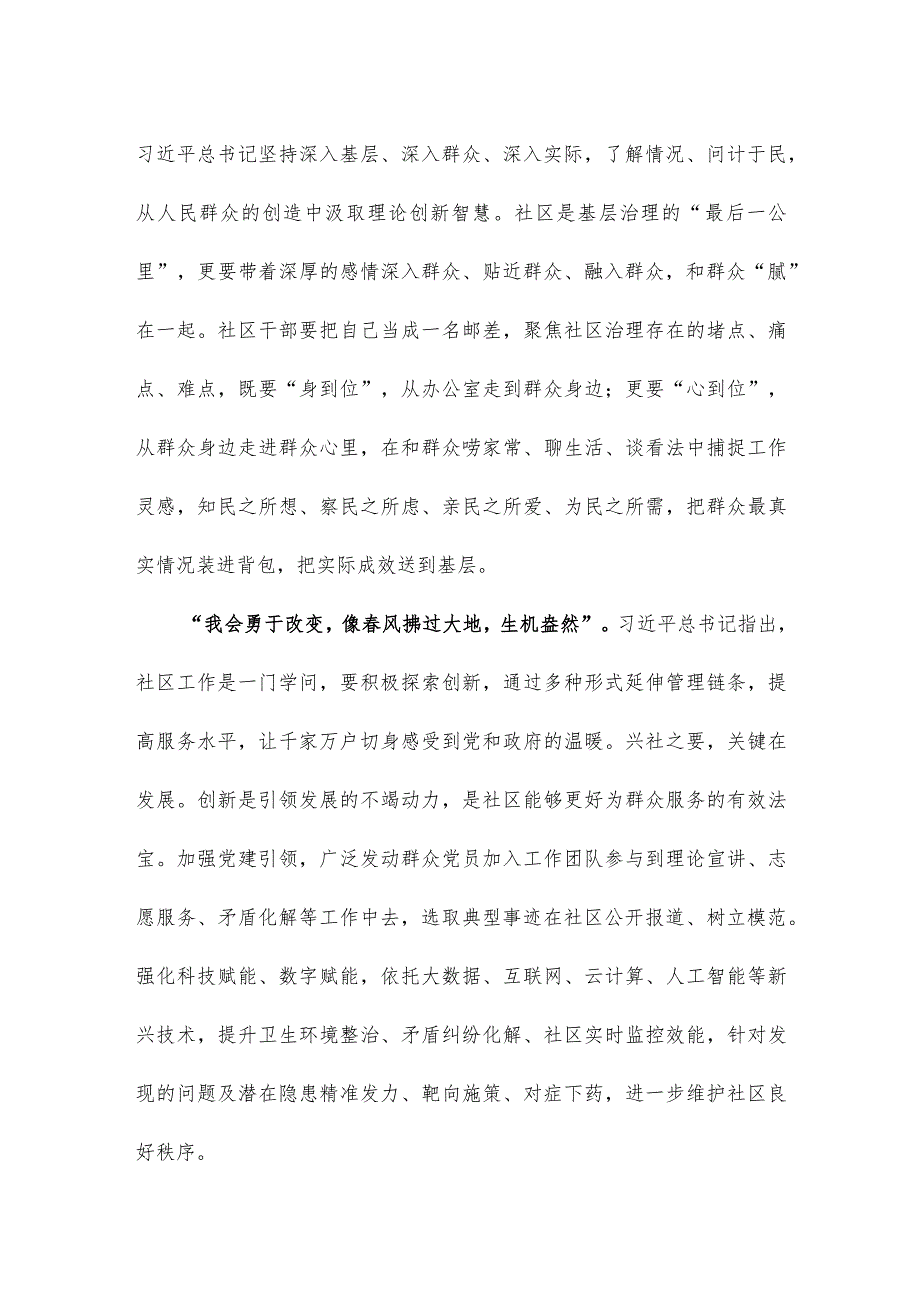 参加全国社区党组织书记和居委会主任视频培训班思想汇报总结.docx_第2页