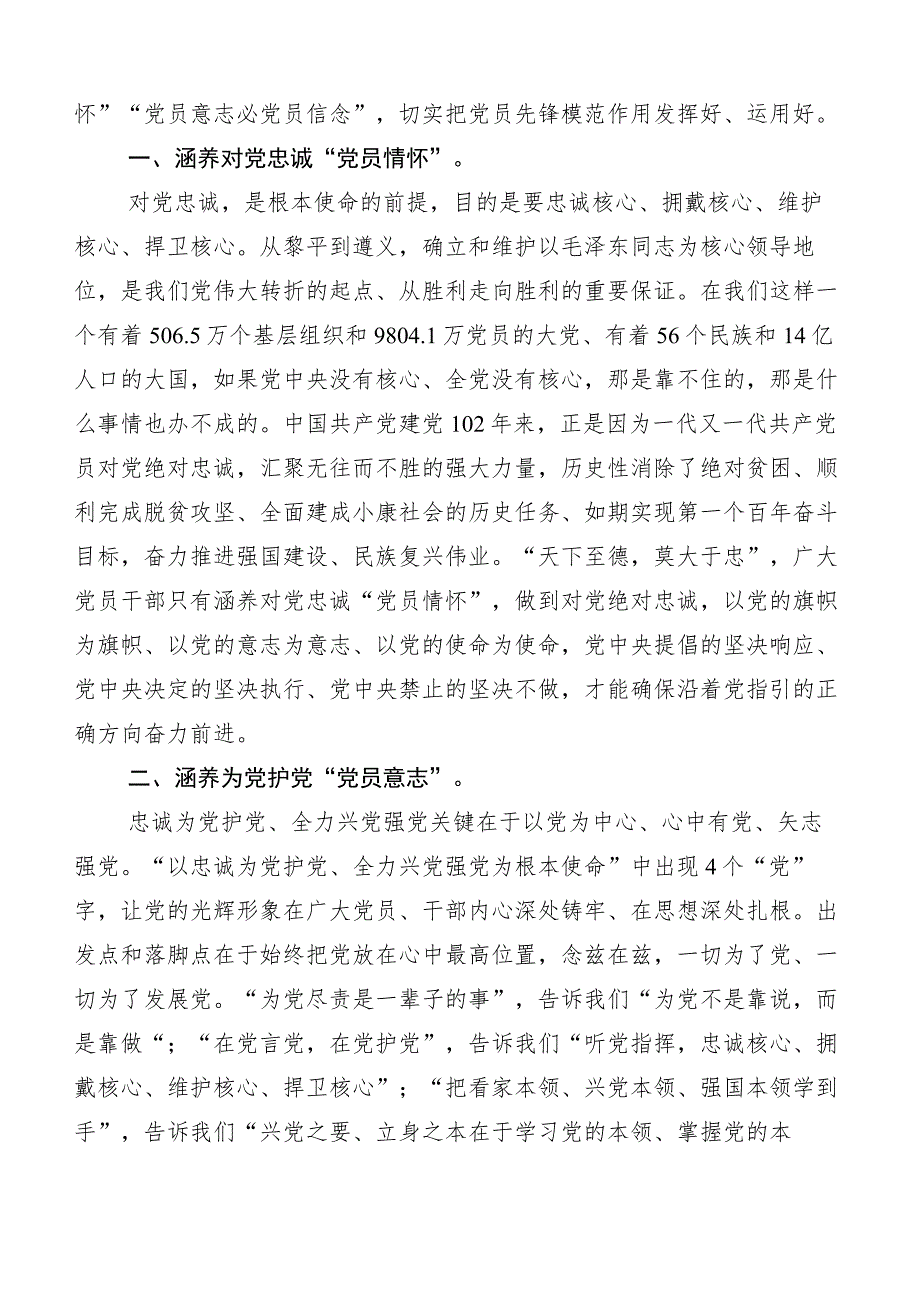 2023年在深入学习“忠诚为党护党、全力兴党强党”的讲话六篇汇编.docx_第3页