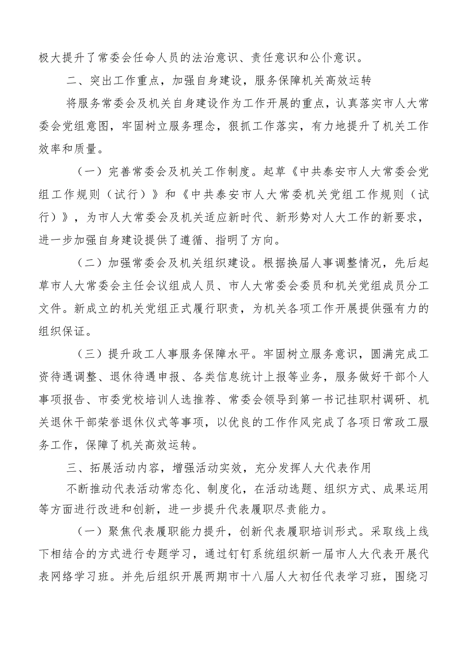 2023年“三晒一评一公开”述职测评会议个人发言材料多篇.docx_第2页