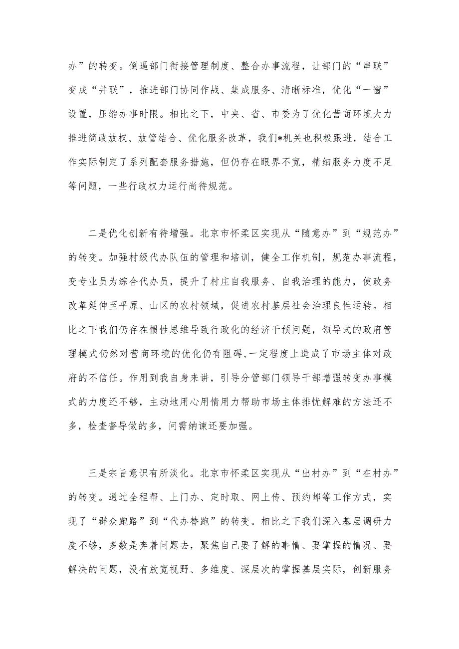 2023年“强化质量效率意识”案例研讨专题剖析材料【两篇文】.docx_第3页