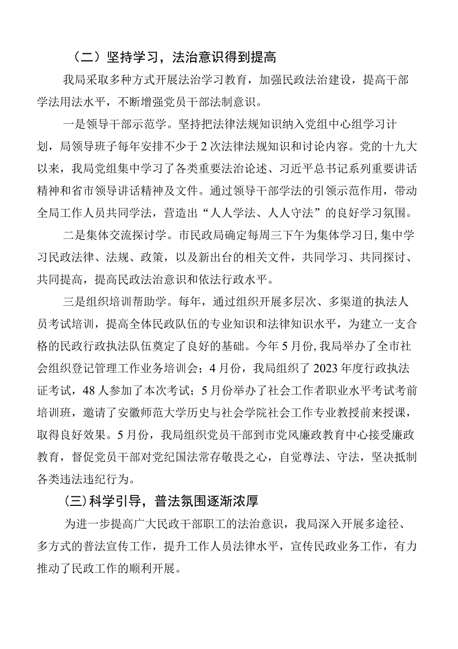 八五普法中期工作进展情况总结数篇.docx_第2页