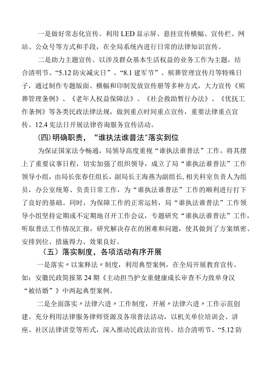 八五普法中期工作进展情况总结数篇.docx_第3页