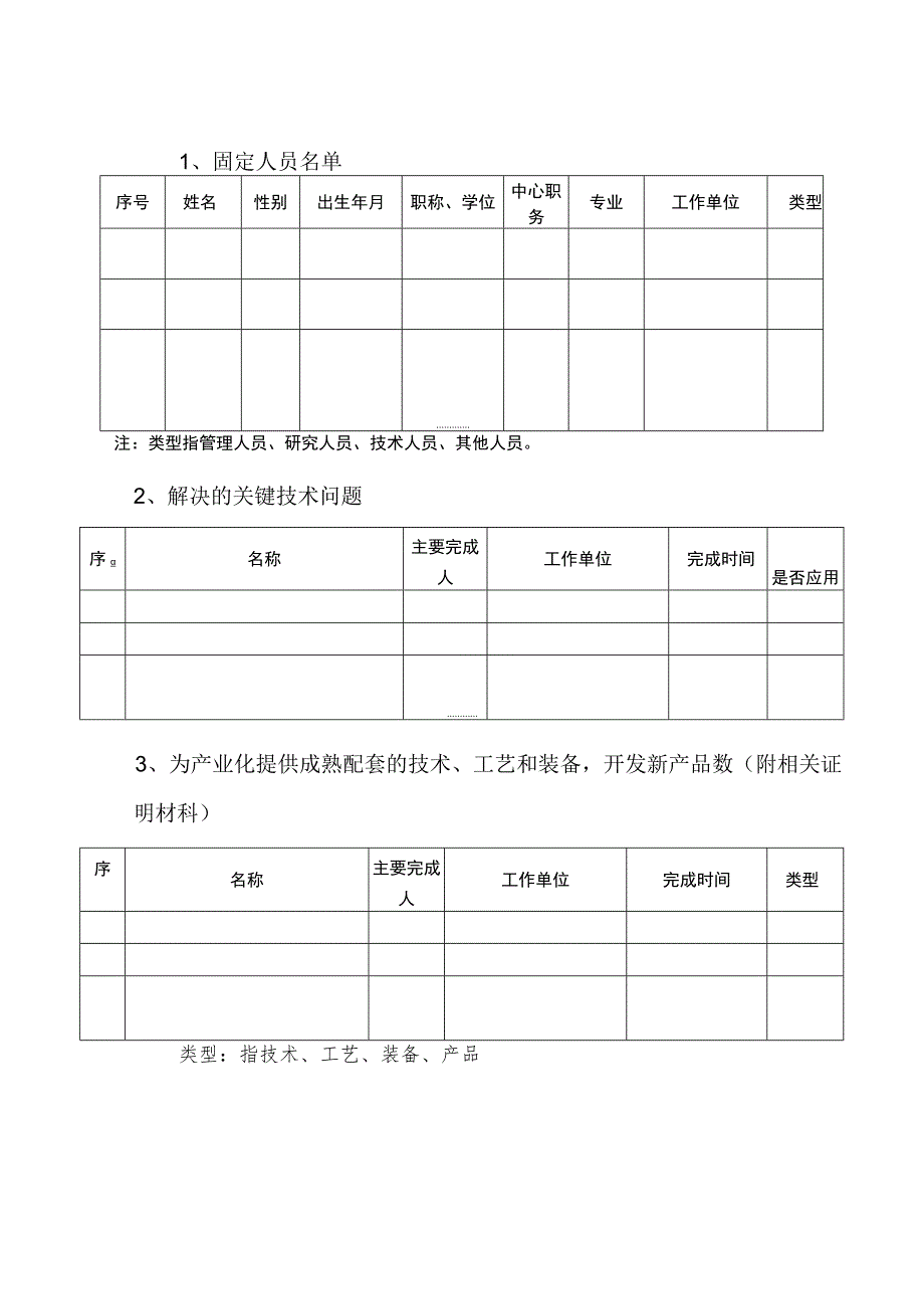 石家庄市工程技术研究中心建设项目验收总结报告.docx_第3页