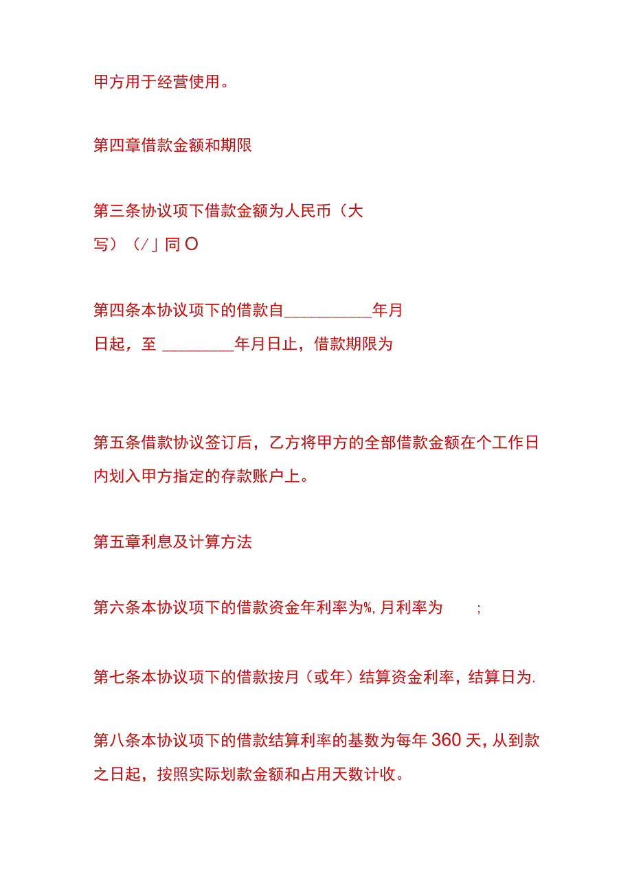 债转股的股东会决议模板.docx_第2页