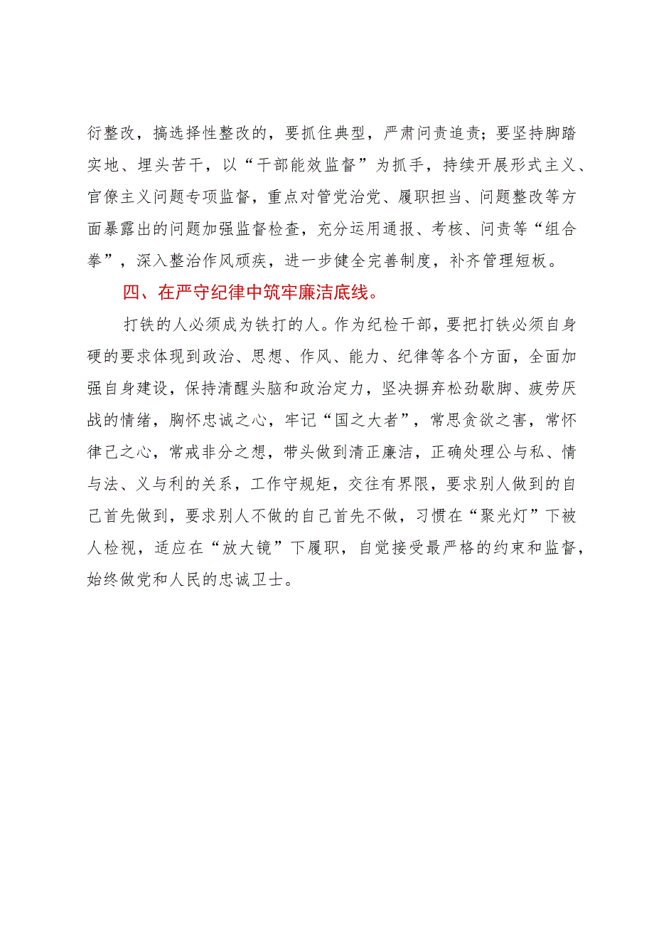 研讨发言材料：深学笃行党的大会精神 为企业高质量发展提供坚强纪律保障.docx_第3页