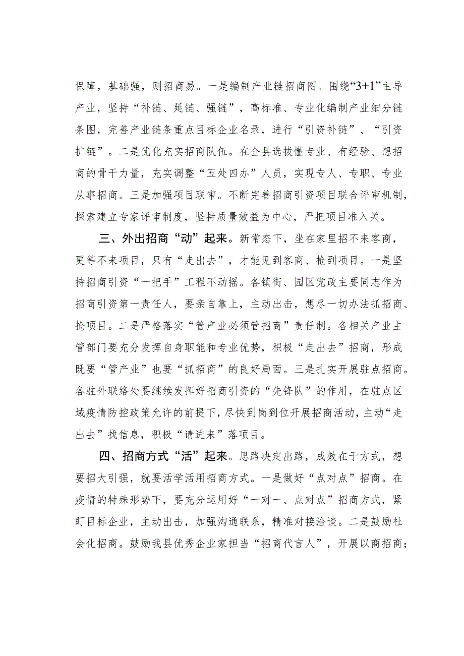 在第四季度重点工作动员部署暨百日攻坚战誓师动员大会上的表态发言：真抓实干奋勇争先全力打好招商引资攻坚战.docx_第2页