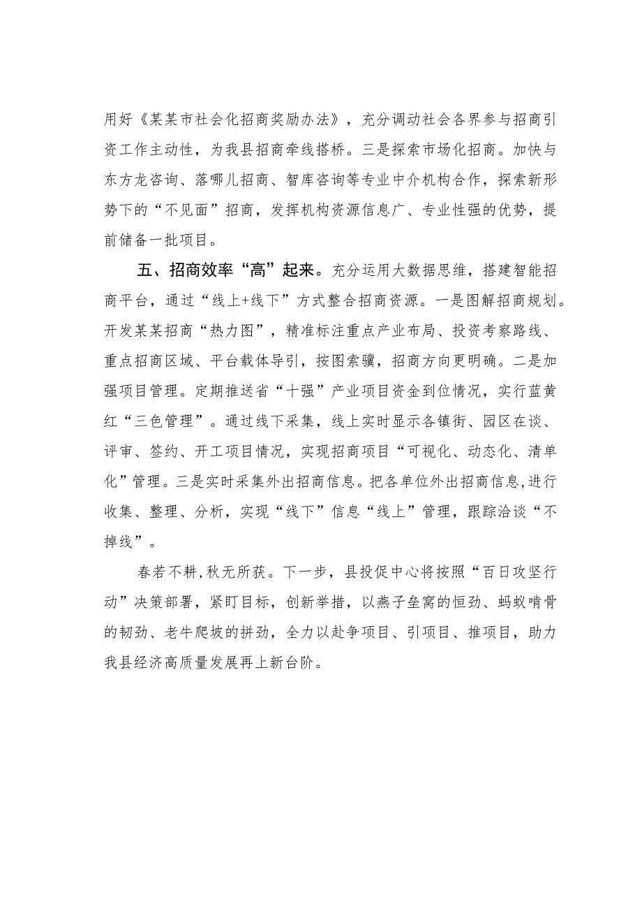 在第四季度重点工作动员部署暨百日攻坚战誓师动员大会上的表态发言：真抓实干奋勇争先全力打好招商引资攻坚战.docx_第3页