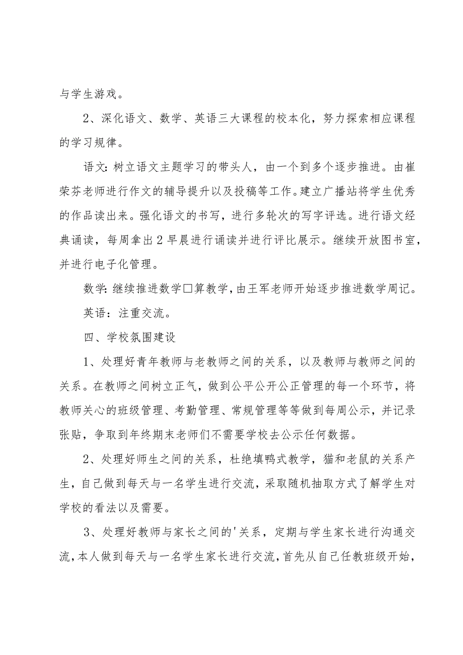 关于学校小学工作计划模板（18篇）.docx_第2页