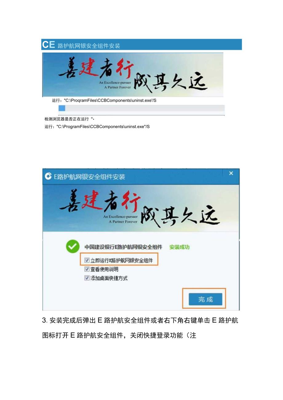 建行网上托管银行安装及使用指南.docx_第3页