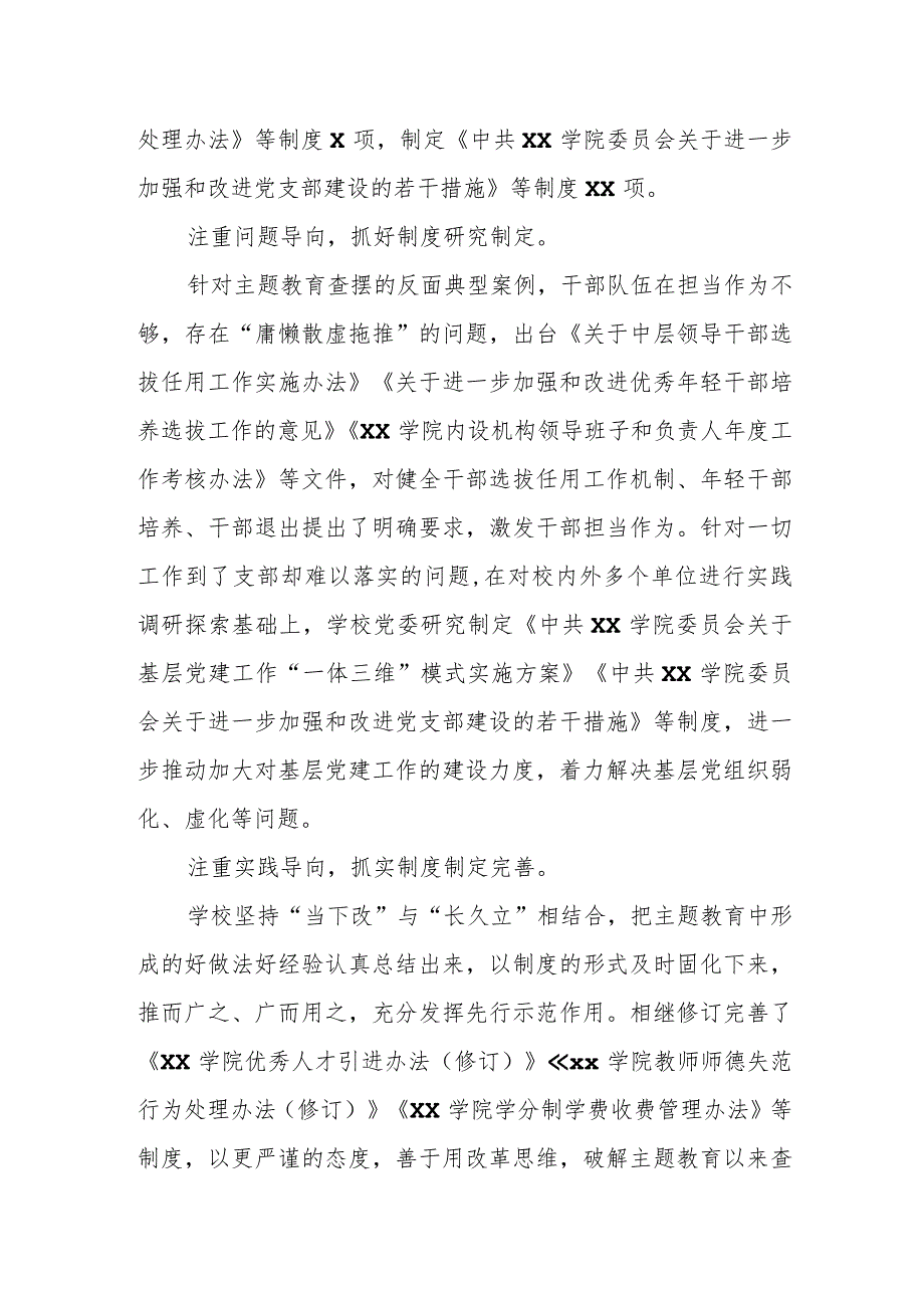 关于教育系统主题教育总结大会上的汇报发言材料.docx_第2页