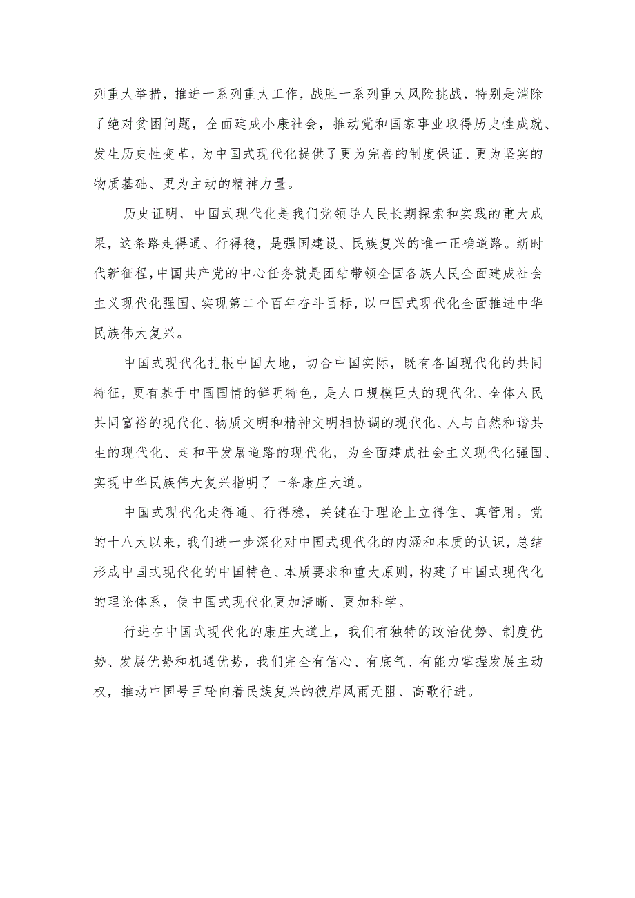 2023学习重要文章《中国式现代化是强国建设、民族复兴的康庄大道》心得体会精选（共10篇）.docx_第2页