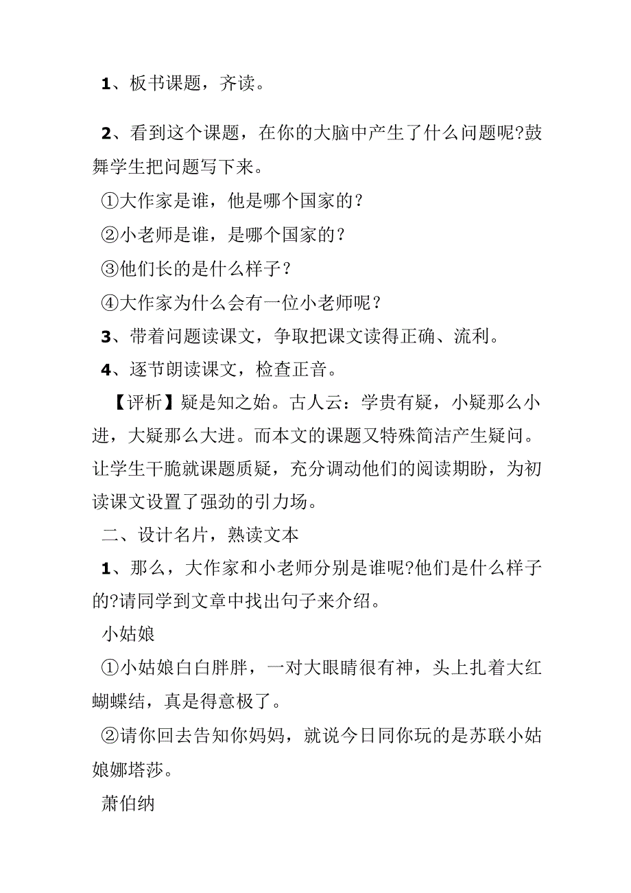 《大作家的小老师》教学设计.docx_第2页