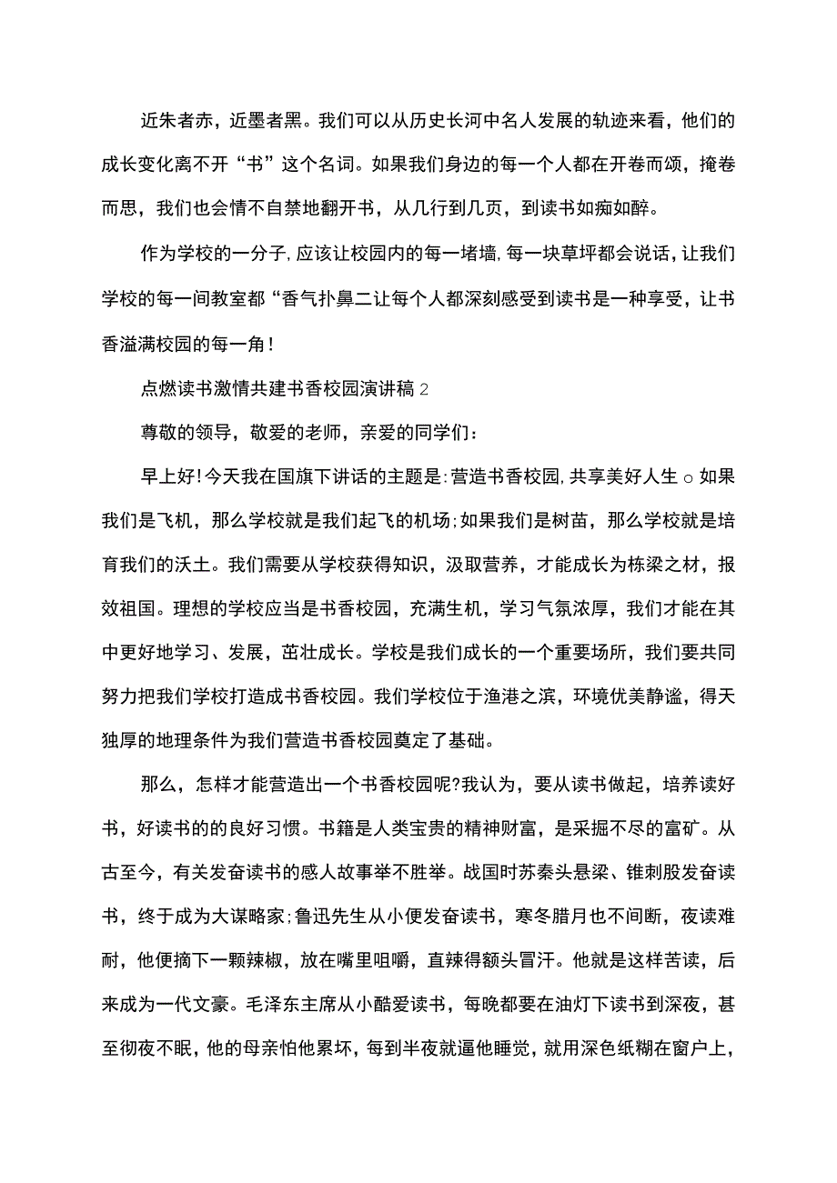 点燃读书激情共建书香校园演讲稿.docx_第2页